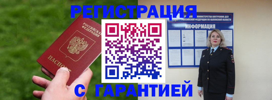 прописка в Первомайске