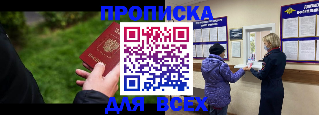 временная регистрация гарантия в Первомайске