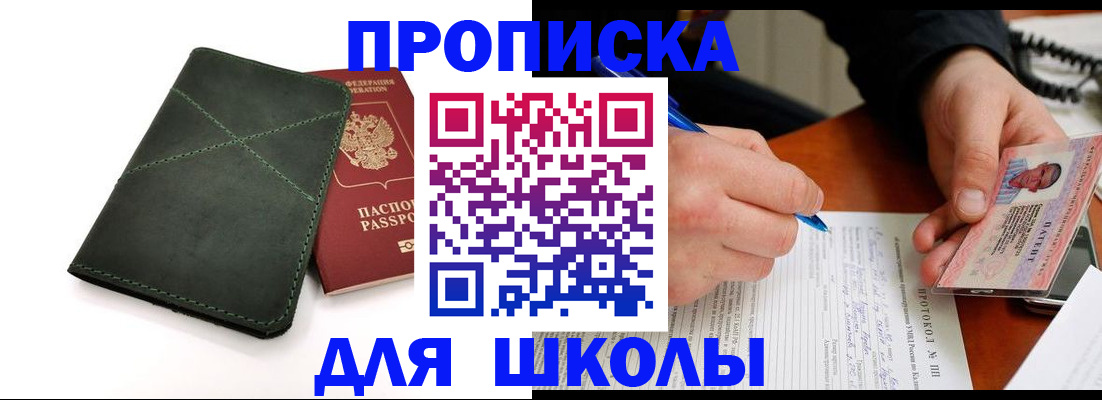 прописка в квартире в Первомайске