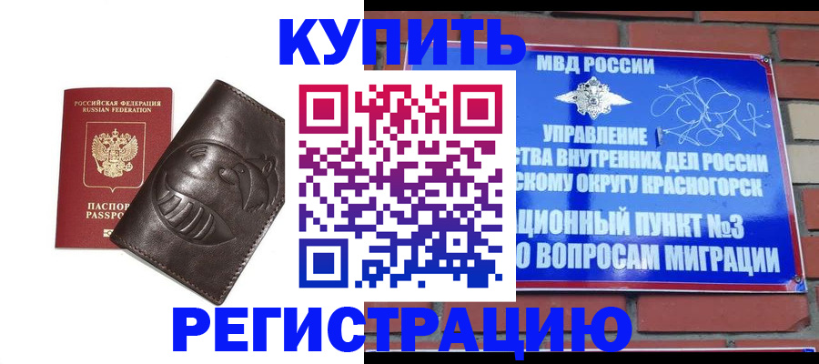 прописка в квартире в Первомайске