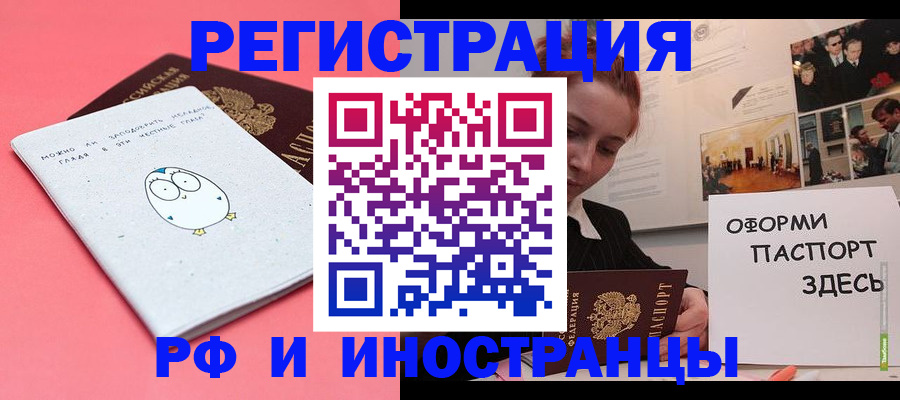 прописка 2025 в Первомайске