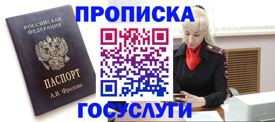 прописка для работы в Первомайске