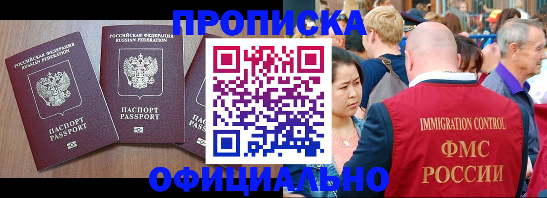 временная регистрация адрес в Первомайске