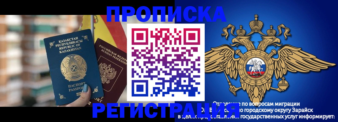 миграционный учет в Первомайске