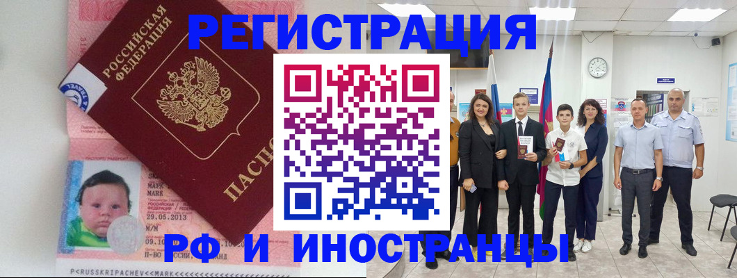 прописка для работы в Первомайске
